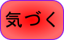 kizuku