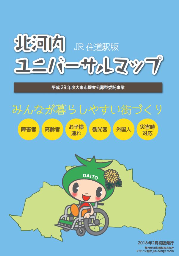 ユニバーサルマップ