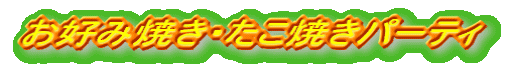 DݏĂEĂp[eB