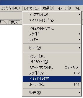 ドキュメントサイズの変更