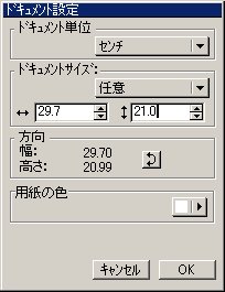 ドキュメントサイズの変更