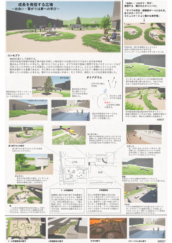 「成長を発信する広場～出会い・繋がりは夢への学び～」