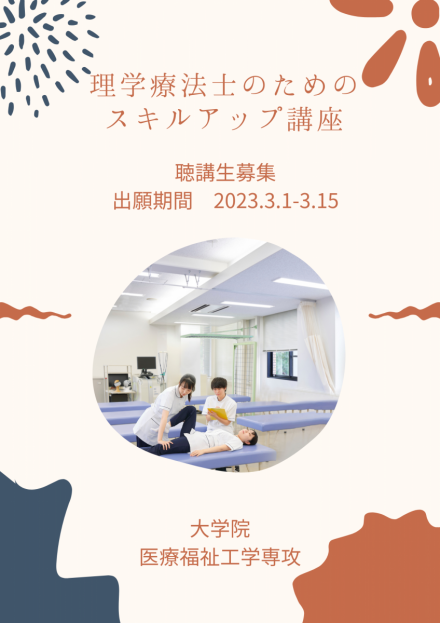  理学療法士のためのスキルアップ講座