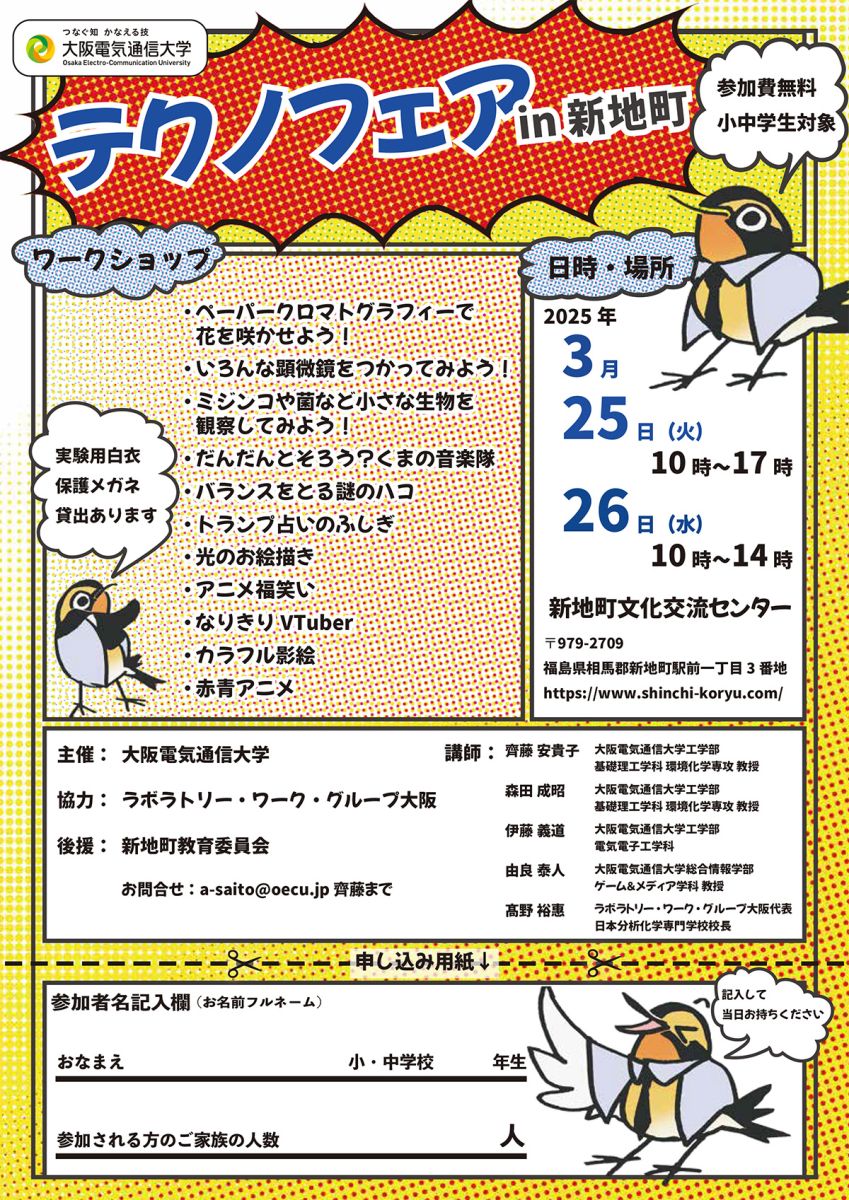 テクノフェアin新地町開催