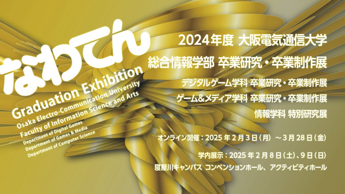 なわてん2024
