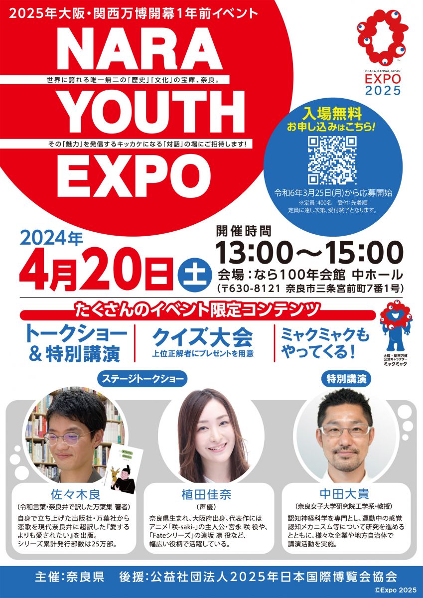 「NARA YOUTH EXPO」開催！
