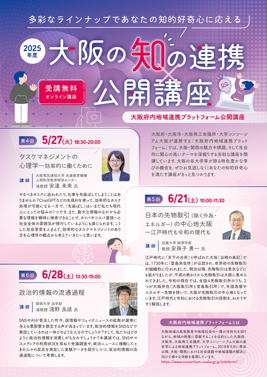 「大阪の知の連携×公開講座」開催