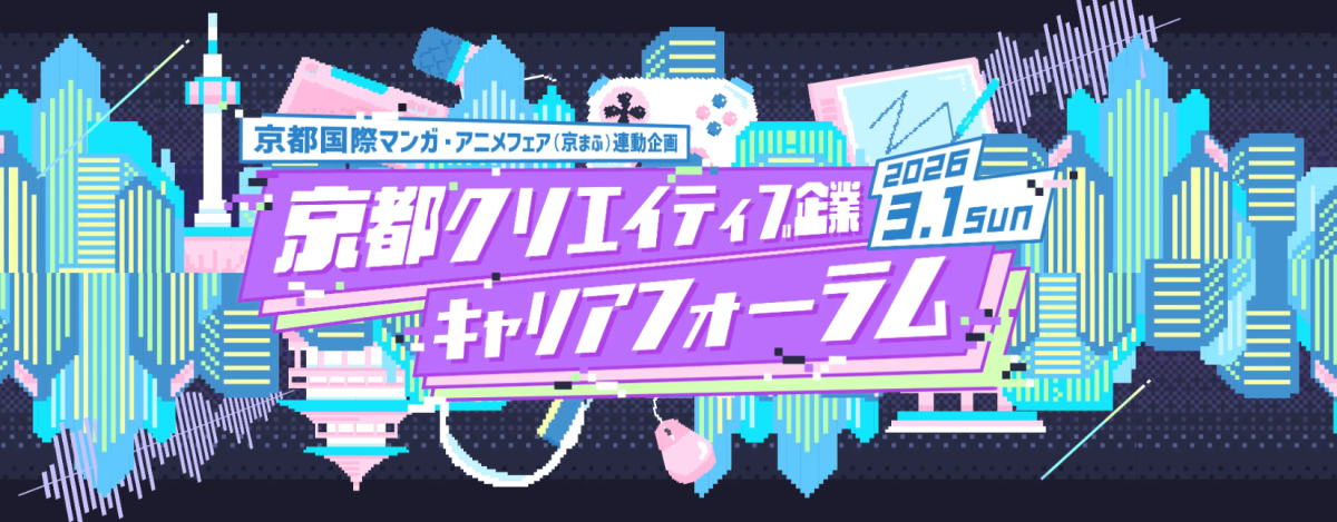 キャリアフォーラムに学生作品を出展