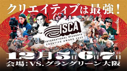 「ISCA2025」