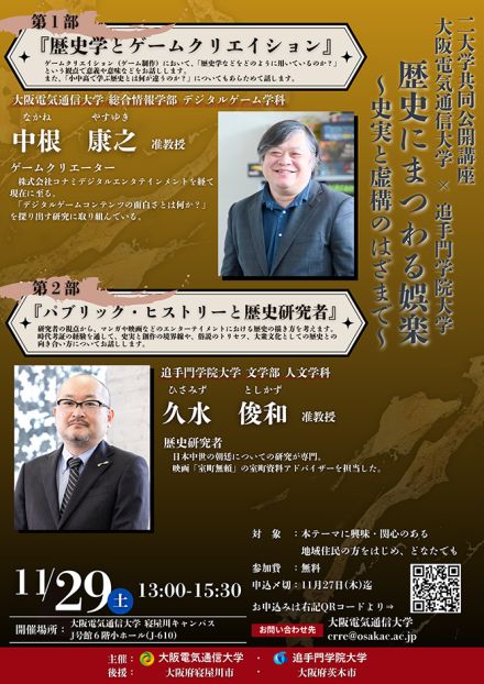 二大学共同公開講座　歴史にまつわる娯楽