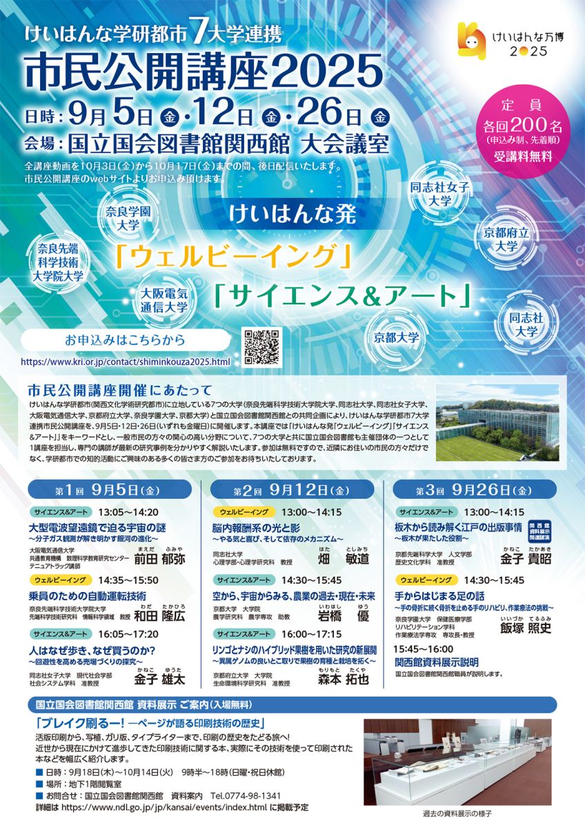 「市民公開講座2025」で前田郁弥講師が講演