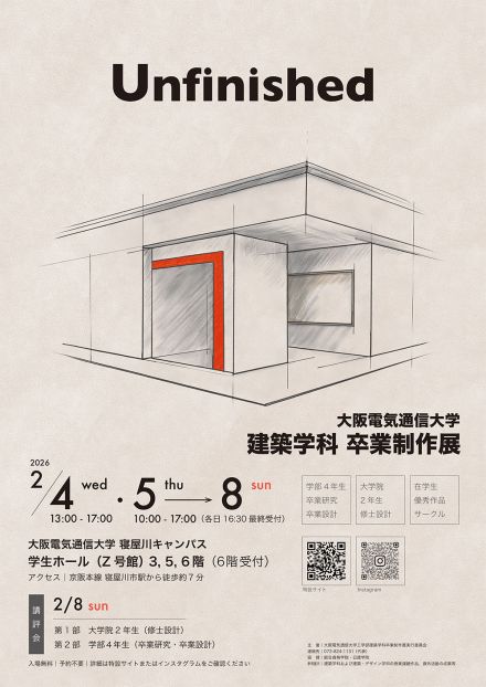 イベント・公開講座（終了）