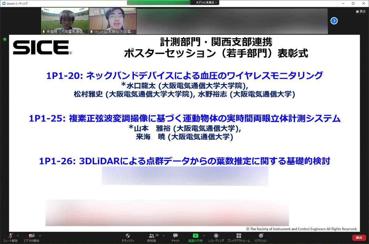 本学大学院生が第38回センシングフォーラム「計測部門・関西支部