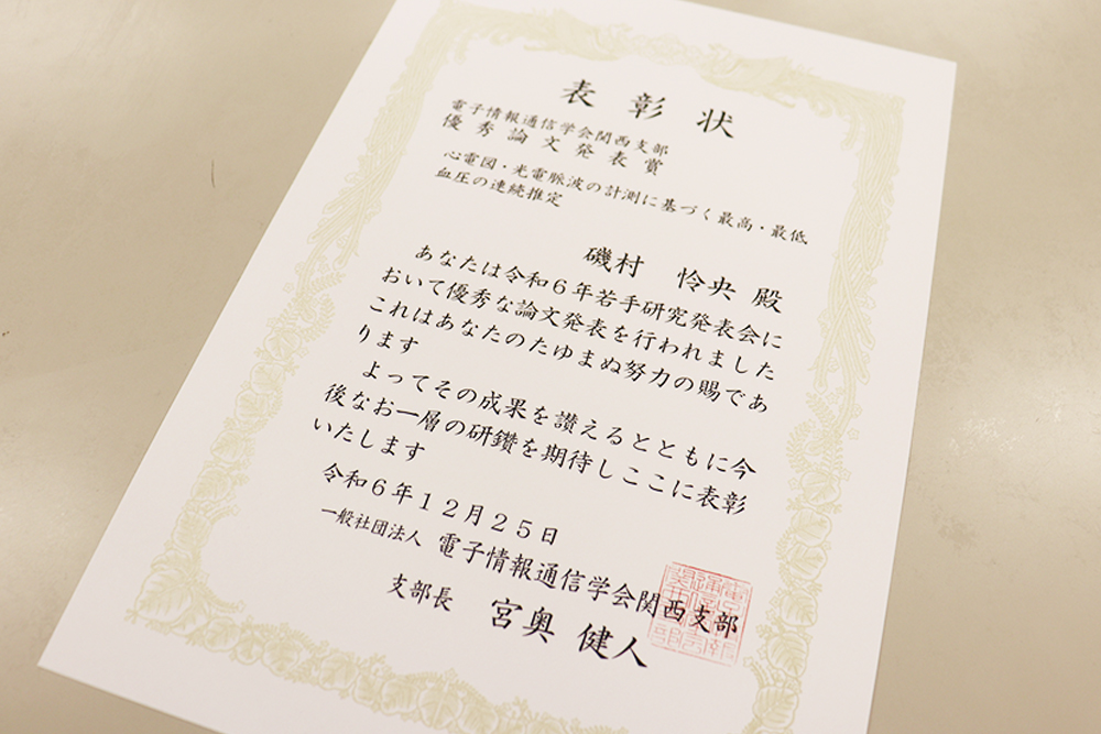 大学院 医療福祉工学研究科医療福祉工学専攻の学生が「電子情報通信