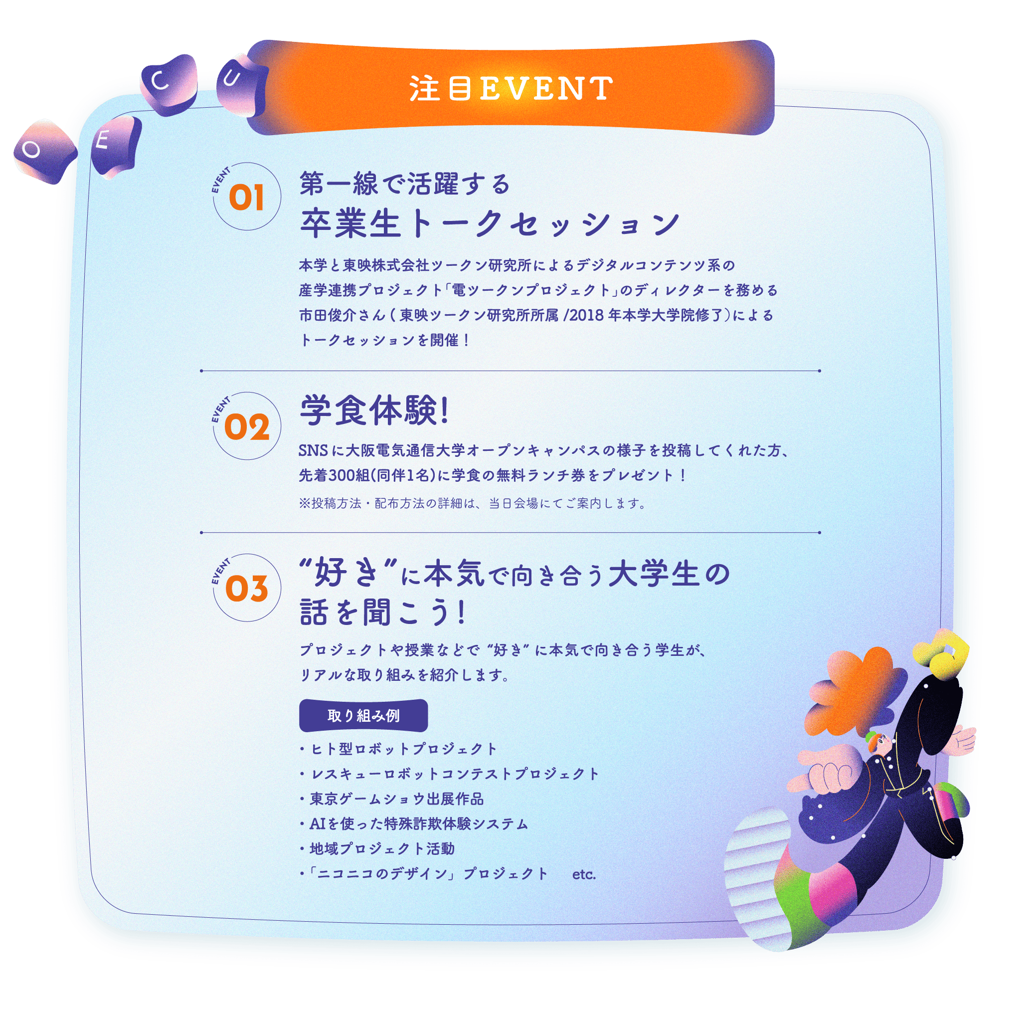 注目EVENT