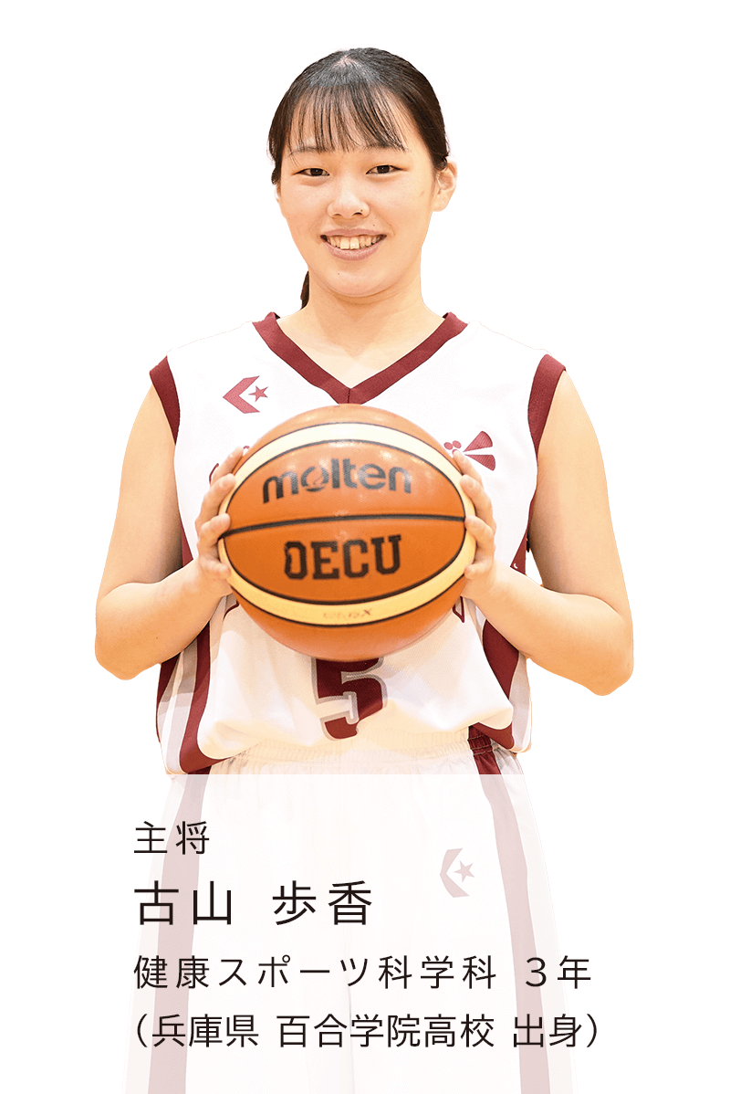 女子バスケットボール部 大阪電気通信大学