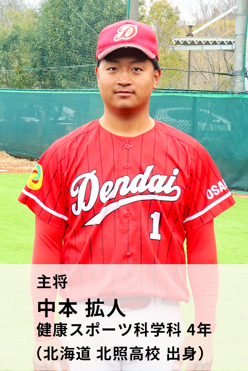 主将からのメッセージ