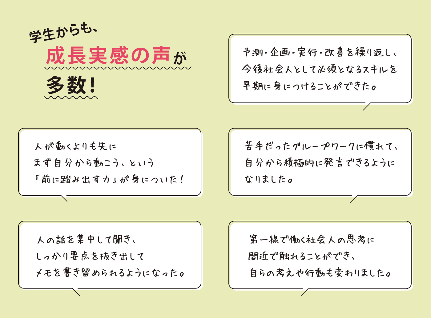 学生からも成長実感の声が多数!