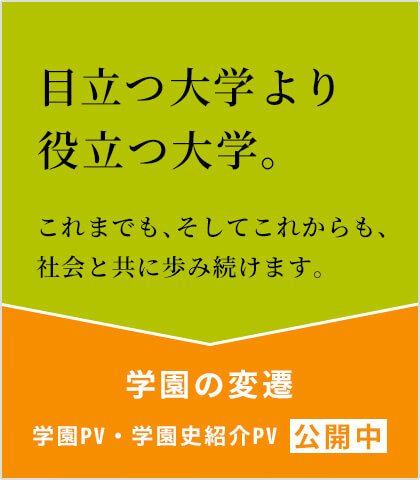 学園創立80周年記念事業　募金のお願い