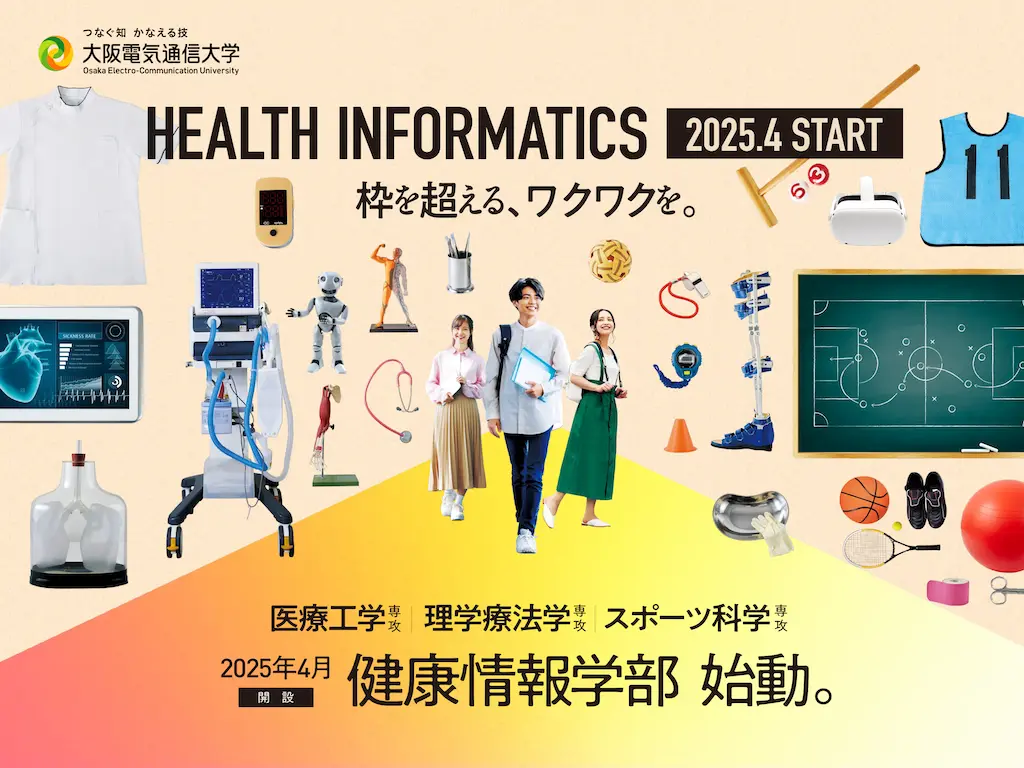 医療工学専攻 始動