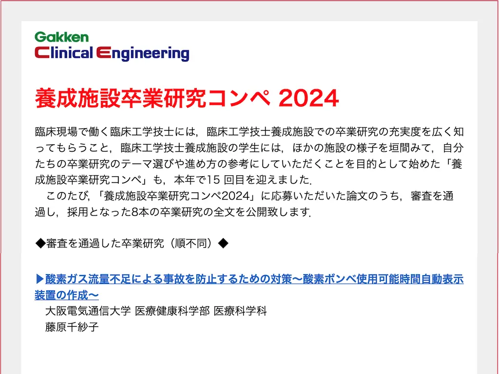 採用決定通知