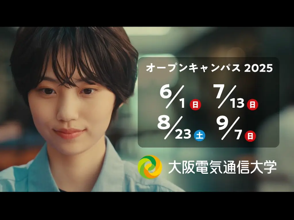 CMオープンキャンパス案内
