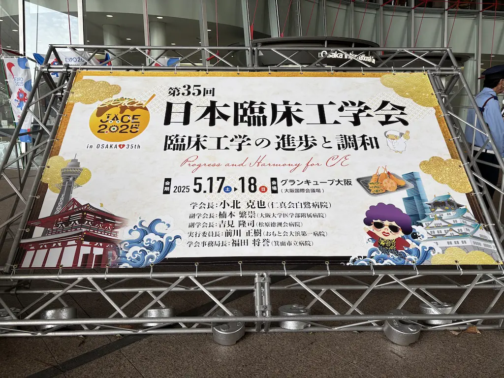 大会ポスター