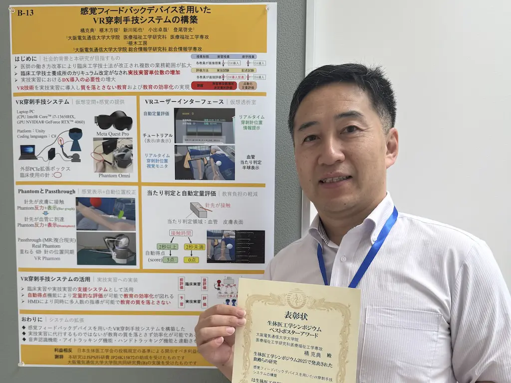 ポスターアワードを受賞した橘教員