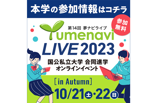 yumenavi LIVE 2023