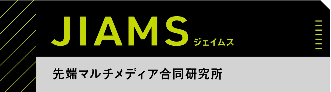 JIAMS ジェイムス 先端マルチメディア合同研究所