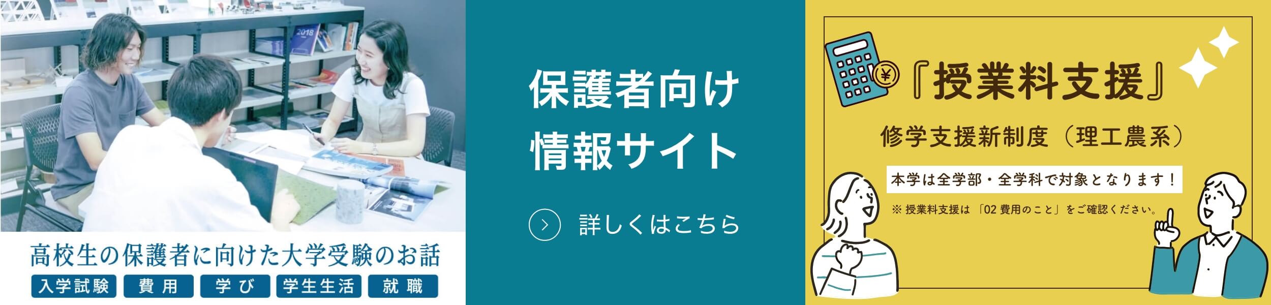 保護者向け情報サイト