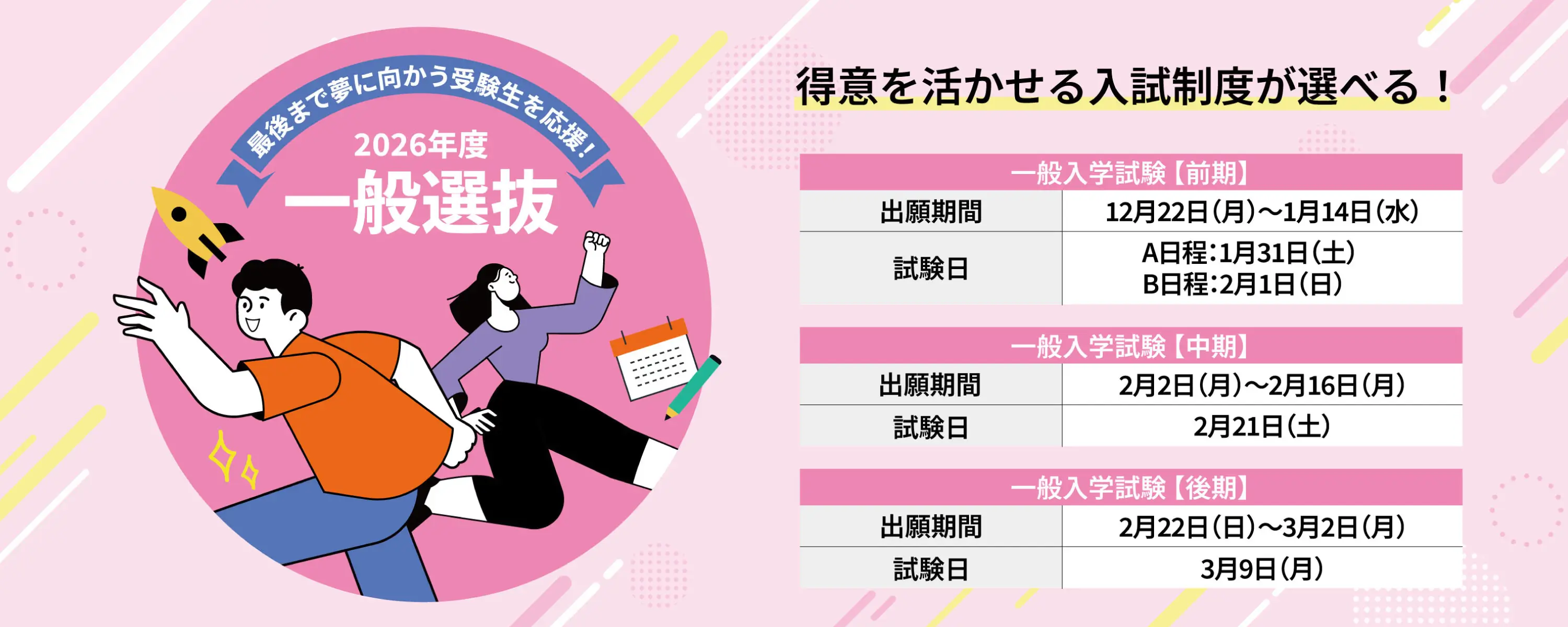 2026年度一般選抜