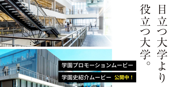 80年間、目立つ大学より役立つ大学。学校法人 大阪電気通信大学は、2021年、学園創立80周年を迎えました。