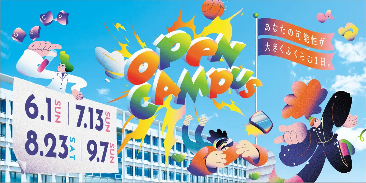 2025SPRINGオープンキャンパス デジタルスキルRPG  大阪電気通信ダンジョン デジタルスキルを獲得する旅で出よう！ マヂカルラブリー野田クリスタルさん スペシャルトークショー開催決定！日時：2025年3月15日（土）13:00～17:00 場所：寝屋川キャンパス