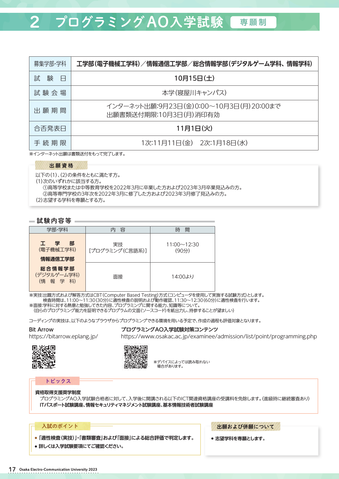 大阪電気通信大学 入試ガイド2023_リサイズ