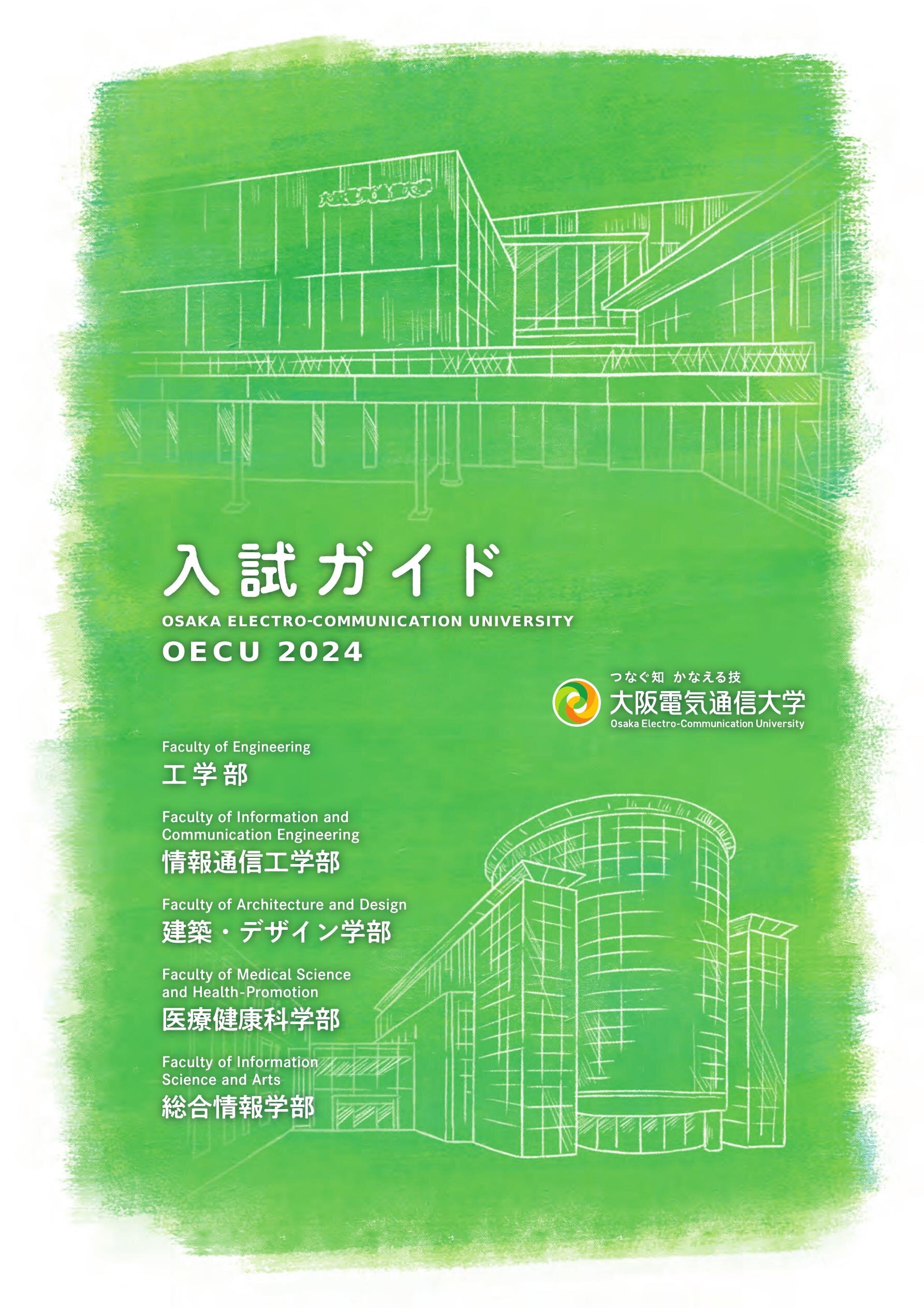 大阪電気通信大学 入試問題集 まとめ売り