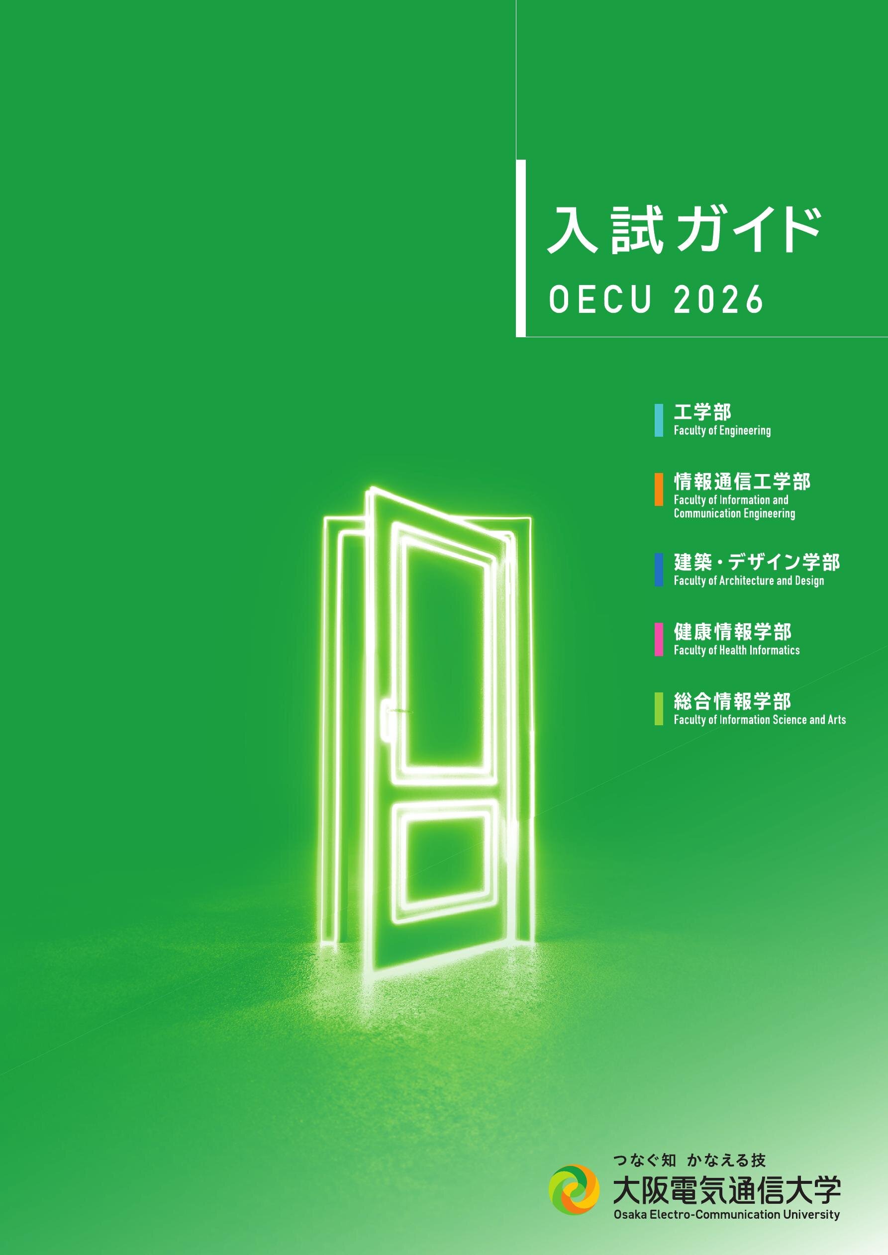 大阪電気通信大学　入試問題集　まとめ売り 大阪電気通信大学 入試問題集 まとめ売り