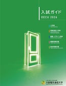 2026年度入試ガイド