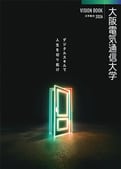 2026年度大学案内