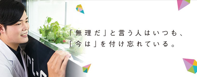 「無理だ」と言う人はいつも、「今は」を付け忘れている。