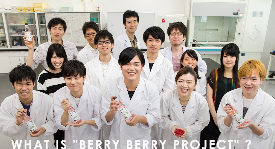 BERRY BERRY PROJECT？