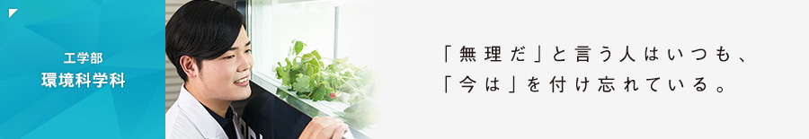 ［工学部］「無理だ」と言う人はいつも、「今は」を付け忘れている。