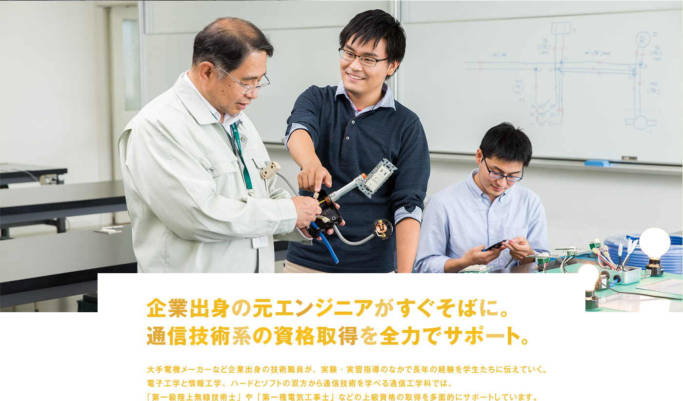 [情報通信工学部 通信工学科]面白さを教わった。成績以上に、人生が変わる気がした。 主人公になろう。 大阪