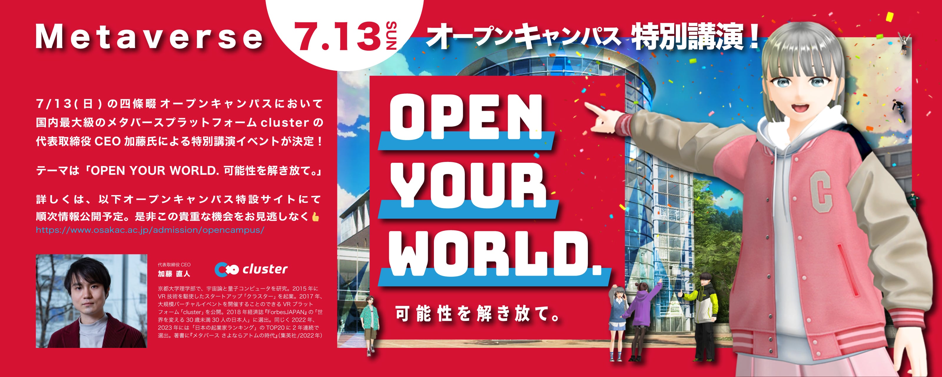 オープンキャンパス特別講演