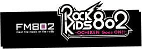 Rock KIDS 802 コーナー提供