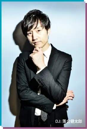 DJ:落合健太郎