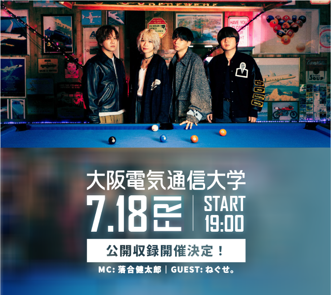 “7.18FRI START19:00 公開収録開催決定！
