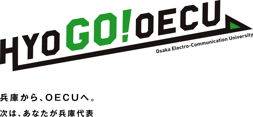 兵庫からOECUへ。次は、あなたが兵庫代表