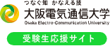 大阪電気通信大学