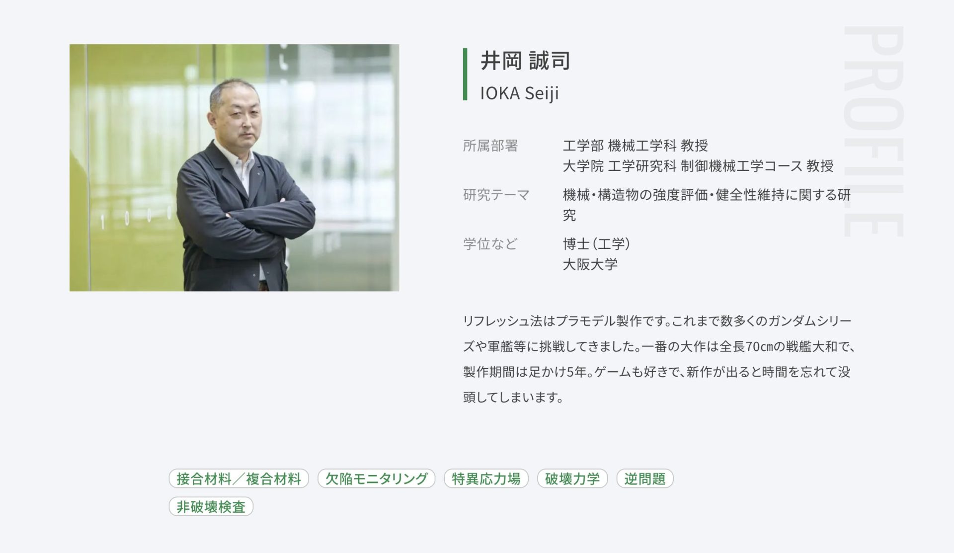 機械工学科井岡 教授のページを公開しました！ WHO’S LAB ｜大阪電気通信大学研究室紹介サイト